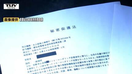 ニセ書類画像】全国的にも珍しいケース…新たな特殊詐欺の手口が発覚 だ