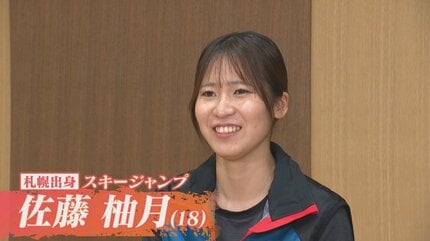スキージャンプ】若き新星 佐藤柚月(18)の挑戦「憧れの高梨紗羅選手と