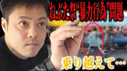 フラッシュバックします…それでも…」ねぶた祭“暴力行為”問題で「全て