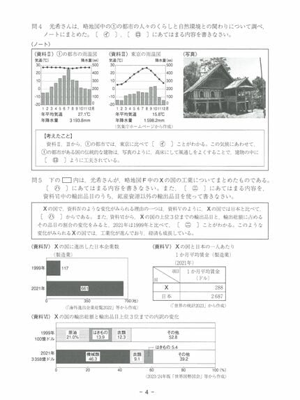 福岡県公立高校入試『社会』試験問題・正答（令和8年度・2026年度