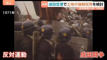 成田闘争の地で再び「強制収用」を検討 新滑走路建設をめぐり約1割の