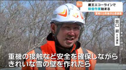 宮城・蔵王エコーラインで除雪作業開始 最大積雪8m 4月24日開通へ向け