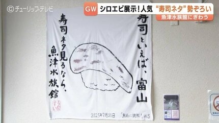 え、透けてる！」生きた