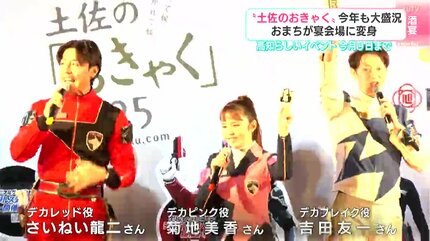 おうちが外にあるみたいな感じ」“土佐のおきゃく”今年も大盛況