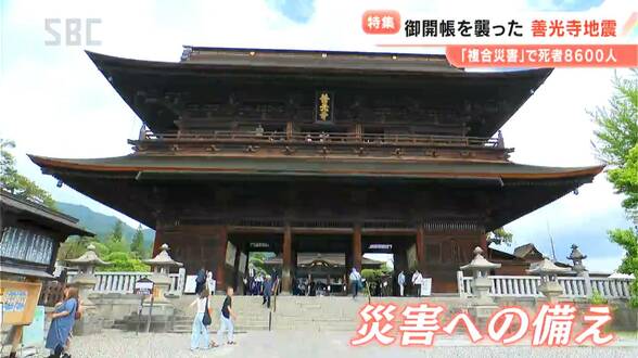 「大切な文化財を後世に…」179年前に起きた「善光寺地震」　8600人が犠牲になったといわれる大地震の痕跡は今も…当時の匠の技が「本堂」を守っている⁉耐震補強に最新技術も活用　長野県内には「Sランク」断層帯が３つ存在　|　SBC NEWS | 長野のニュース | SBC信越放送
