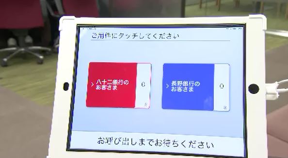 「全行の模範になる店舗づくりを」八十二銀行と長野銀行が初の共同店舗　|　SBC NEWS | 長野のニュース | SBC信越放送