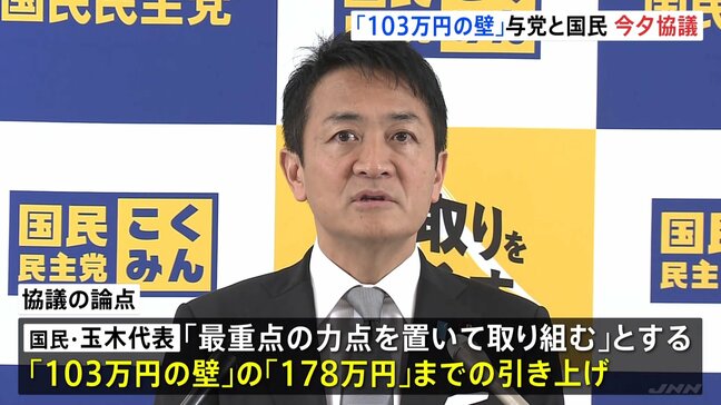 「103万円の壁」引き上げ幅が焦点　与党と国民民主が午後に協議開始|TBS NEWS DIG