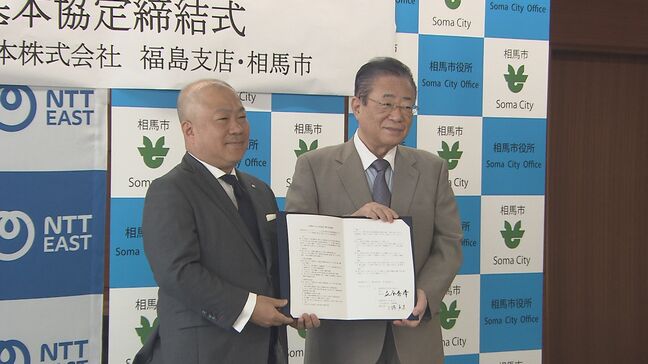 災害時の通信早期復旧へ NTT東日本と相馬市が協定締結 福島|TBS NEWS DIG