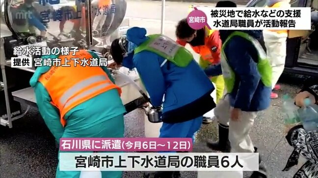 能登半島地震　被災地で給水支援した宮崎市上下水道局の職員が活動報告|TBS NEWS DIG