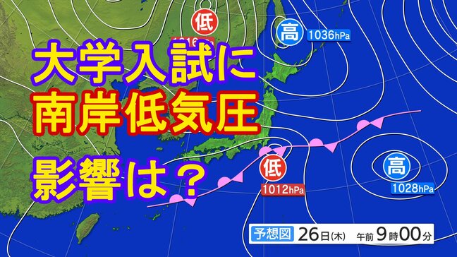 【国公立大学入試の天気は?】二次試験前期日程迫る "南岸低気圧"接近で東日本~西日本は25日は大雨の所も 受験生は雨具を忘れずに【雨・雪・風シミュレーション24日正午~26日午後3時】|TBS NEWS DIG