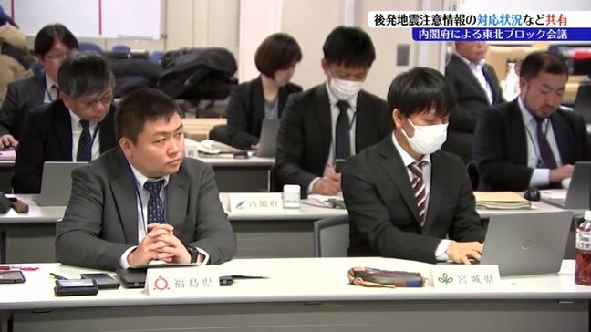 南海トラフ地震臨時情報・北海道三陸後発地震情報が発表された時の対応ついて各都道府県担当者が理解を深めるブロック会議　盛岡市|TBS NEWS DIG