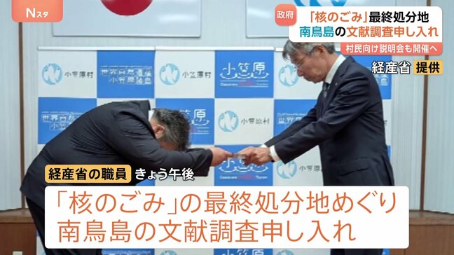 高レベル放射性廃棄物“核のごみ”最終処分地めぐり南鳥島での文献調査申し入れ 小笠原村・渋谷村長「村民や村議会の意見など踏まえながら判断」|TBS NEWS DIG