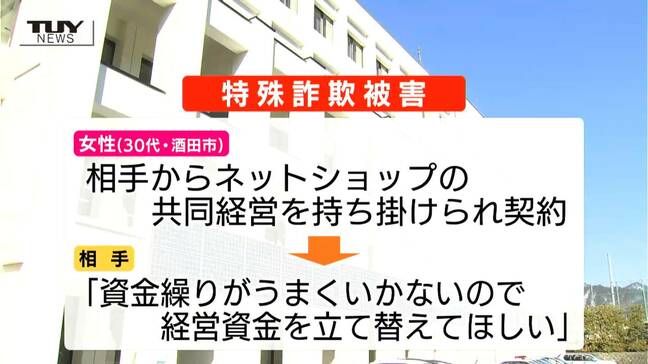 「副業DM」から「共同経営」の罠…30代女性が約441万円の被害に 県内特殊詐欺は7.3億円超…多発するSNS型投資詐欺に注意(山形)|TBS NEWS DIG