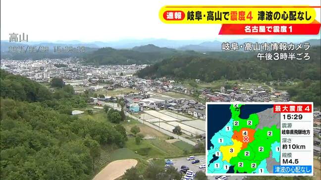 【地震情報】岐阜・高山市で震度4 津波の心配なし 名古屋市など広い範囲で震度1 |TBS NEWS DIG