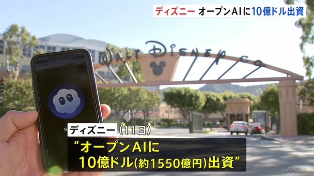 米ディズニーがオープンAIに約1550億円出資　「Sora」の動画生成でミッキーマウスなど利用可能に|TBS NEWS DIG
