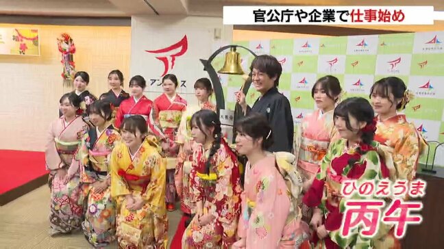 企業・官公庁で『仕事始め』エネルギッシュな年になると言われる丙午（ひのえうま）に期待　北海道知事や札幌市長も抱負述べる|TBS NEWS DIG