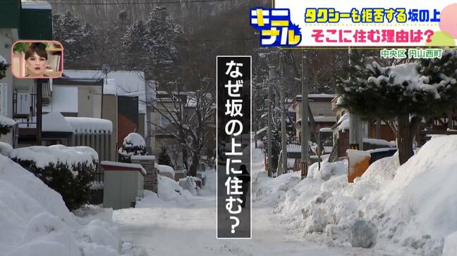 タクシー運転手も拒否する坂の上の住宅街 なぜそこに住むの?「環境が良くて」「眺めもいい」飲んだ帰りは要注意…取材クルーの車も災難に 札幌・円山西町5丁目エリア|TBS NEWS DIG