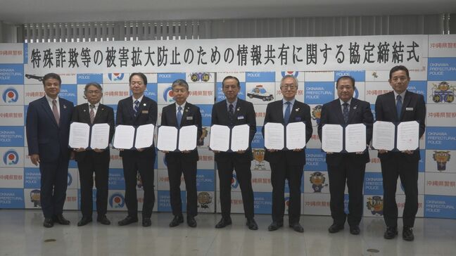 年間被害32億円 県警が金融機関とタッグ 特殊詐欺被害拡大防止へ協定締結|TBS NEWS DIG