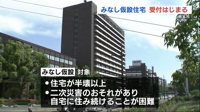 熊本市 大雨被災者への「みなし仮設住宅」受付開始 民間の賃貸を活用し、家賃は市負担|TBS NEWS DIG