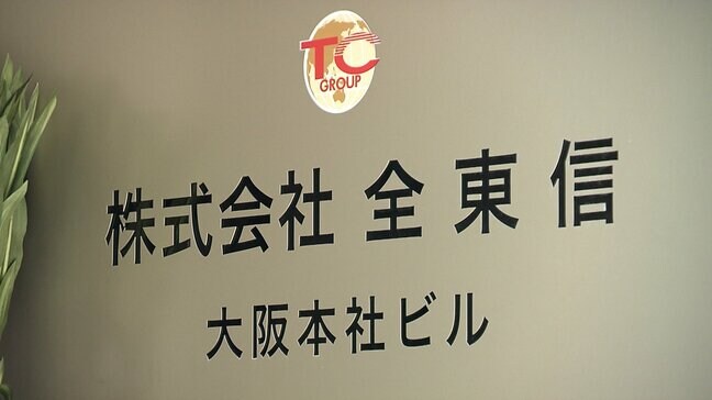 全東信 破産手続き開始 債権者の中に岡山・香川に本店を置く4つの金融機関が含まれていることが判明「顧客への影響は調査中」|TBS NEWS DIG