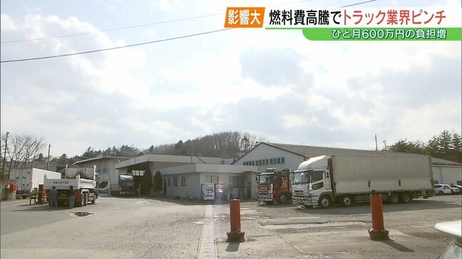 東京に1回行けば8000円、月600万円の負担増…燃料費高騰、在庫不足でトラック業界に大打撃 福島|TBS NEWS DIG