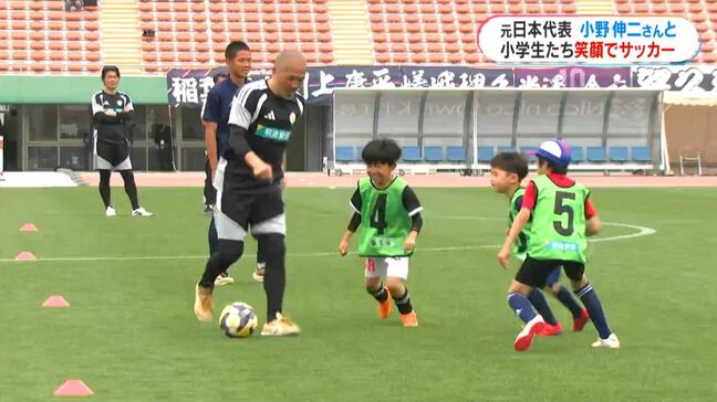 元日本代表・小野伸二さんがサッカー教室 小学生にドリブルのコツなど教える Jスマイルフットボールツアー 鹿児島|TBS NEWS DIG