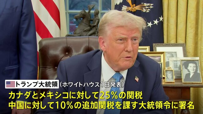 【速報】トランプ大統領 カナダ・メキシコに25％の関税 中国に10％追加関税を課す大統領令に署名|TBS NEWS DIG