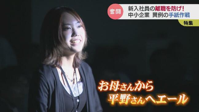 「親からの手紙」は離職を止められる？　もらった社員は「めちゃめちゃ嬉しい」　3人に1人は3年で退職の現実　企業は最終兵器で人材の定着化目指す|TBS NEWS DIG