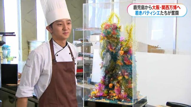 万博の舞台で若きパティシエが挑戦！　“甘い芸術”で世界自然遺産の海を表現「鹿児島に興味もってもらえれば」|TBS NEWS DIG