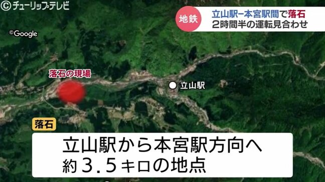 富山地方鉄道立山線の立山駅付近で落石　一部区間で一時運転 見合わせ　富山|TBS NEWS DIG