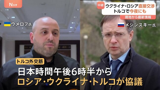 3年ぶりロシア・ウクライナ直接交渉へ　日本時間の今夜　立場の違いも浮き彫りに　難航予想も|TBS NEWS DIG