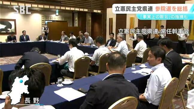 「埋没しかねないという危機感を共有しなければならない」立憲民主党長野県連　常任幹事会で参院選総括|TBS NEWS DIG