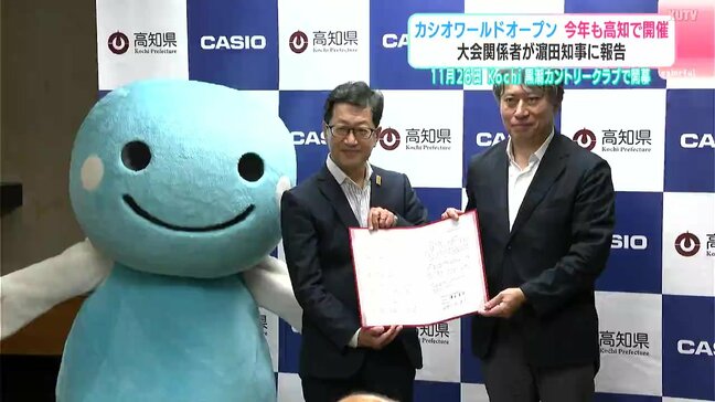 カシオワールドオープン2026年も高知で開催 大会関係者が知事に報告 11月26日にKochi黒潮カントリークラブで開幕|TBS NEWS DIG