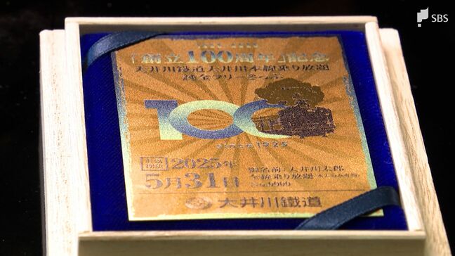 「100周年にプレミアムな商品を」大井川鉄道が1枚100万円の"純金製切符"販売 期間中はSL含めて乗り放題に|TBS NEWS DIG