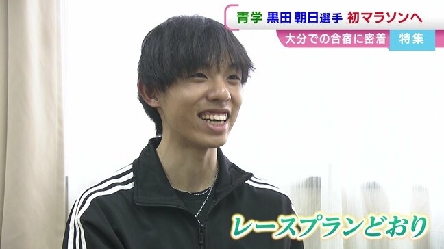 “最強の駅伝男”の強さに秘密に迫る　初のフルマラソンに挑む岡山出身・青山学院大の黒田朝日選手　直前合宿に密着【岡山】|TBS NEWS DIG