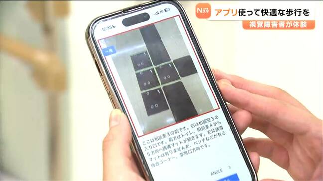 点字ブロックをアプリで読み取るとAIが音声案内 視覚障害者が最新技術を体験 仙台|TBS NEWS DIG