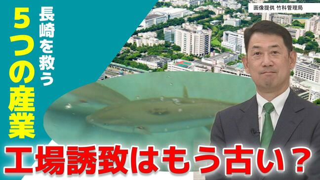 単なる工場誘致はもう古い? 衣食住・教育まで包括する「台湾式サイエンスパーク」を長崎へ 長崎を救う「5つの新産業」|TBS NEWS DIG