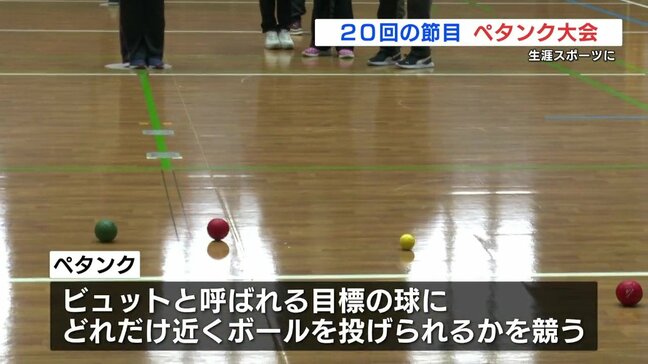 「生涯スポーツに」ペタンク大会　節目の２０回|TBS NEWS DIG