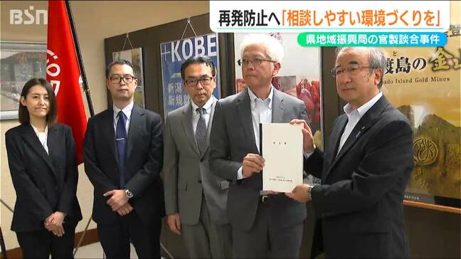 官製談合の再発防止へ「相談しやすい環境づくりを」 有識者会議が報告書を取りまとめ　新潟県|TBS NEWS DIG