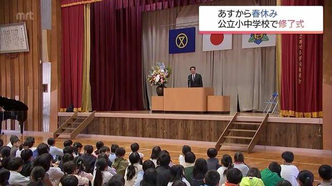 27日から春休み 宮崎県内の小中学校で修了式|TBS NEWS DIG