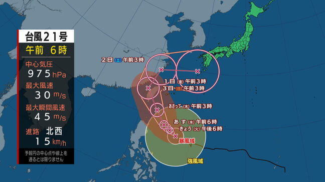 【全般台風情報(コンレイ)】ゆっくりした速さで西北西へ 台風第21号に関する情報 進路予想|TBS NEWS DIG