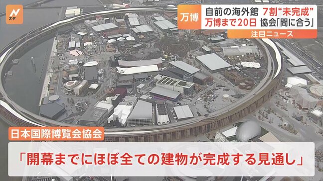 大阪・関西万博の開幕まであと20日…参加国が自前で建設するパビリオンの7割が“未完成”|TBS NEWS DIG