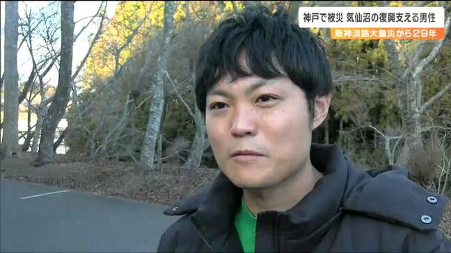 「両親が、寝ている僕らに布団をかけて守ってくれた」阪神淡路大震災で“2次避難”経験した男性　気がかりなのは能登の人たち「命を守ってほしいと強く思う」|TBS NEWS DIG