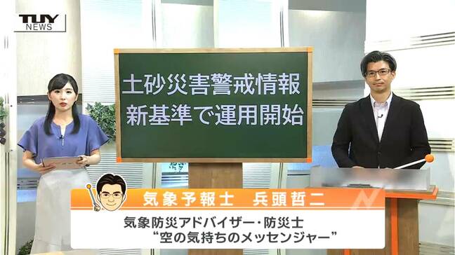 山形県の土砂災害警戒情報が新しく！より的中率が上がる！出たら逃げたほうがよい！？気象予報士が解説|TBS NEWS DIG