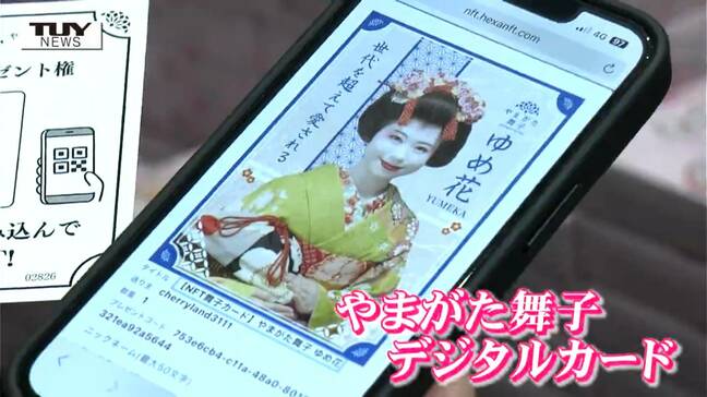 おみやげ購入で"やまがた舞子" のデジタルカードGET！最新デジタル技術を使い伝統文化の魅力を発信（山形） |TBS NEWS DIG
