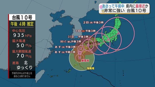 “非常に強い” 台風10号　30日（金）午前中 “熊本に最接近”か　気象台「台風の動き遅く、暴風・大雨が長時間続くおそれ」|TBS NEWS DIG