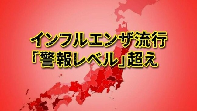【インフル流行状況】全国で「警報」基準超え続く　47都道府県の「１医療機関あたり患者数」を一覧化　感染拡大顕著な自治体は…大分６４．４３人、埼玉６２．３０人など　今年はB型流行　感染対策の徹底を　　|TBS NEWS DIG