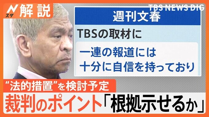 芸能活動しながら裁判は難しい？弁護士「難しくない」　松本人志さん芸能活動休止【Nスタ解説】|TBS NEWS DIG