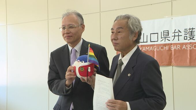 弁護士会「同性パートナーシップ認証制度導入を」県に要請　山口　|　山口のニュース・天気・防災｜tys NEWS｜ｔｙｓテレビ山口