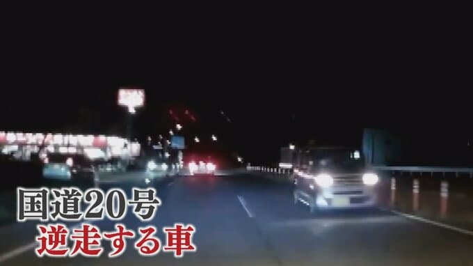 「実際目にすると恐怖を感じる」夜の国道20号で車が逆走　あわや正面衝突の瞬間をドライブレコーダーが捉える|TBS NEWS DIG
